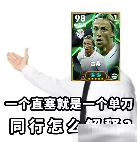 金狼古蒂登场绿茵,焦点赛激情开赛!