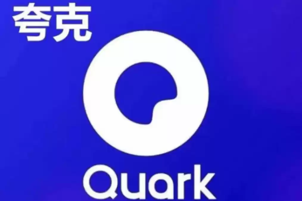 夸克搜索引擎入口官网 quark引擎官方入口