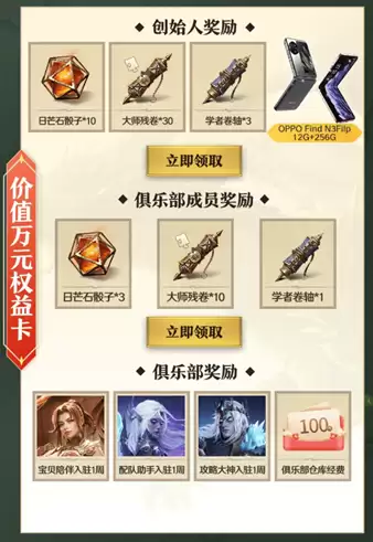 《龙息：神寂》心悦俱乐部福利加码，折叠手机、Q币等百万权益限时抢