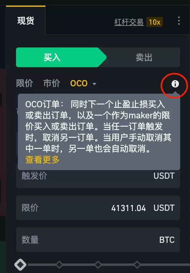 OCO订单时什么？OCO订单功能怎么用？如何下OCO订单？