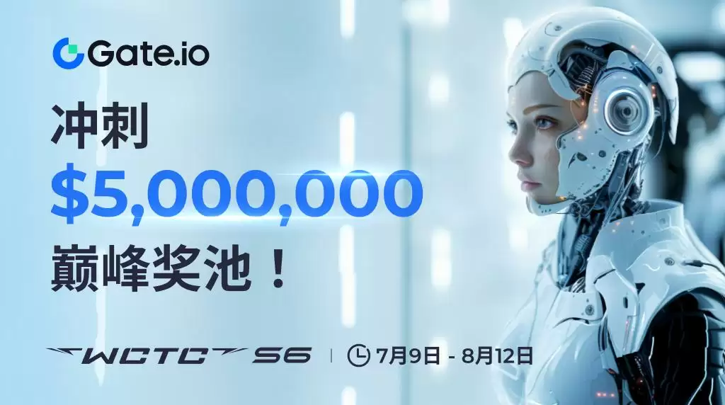 gate.io wctc s6大赛开启报名，总奖池高达500万美金