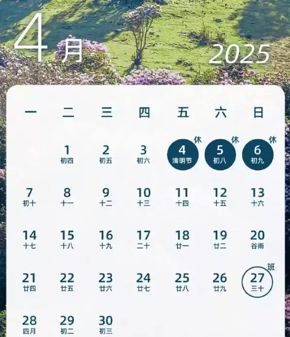 清明放假2025年放假时间表-清明节放假2025年放几天