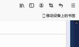 火狐浏览器兼容模式如何开启