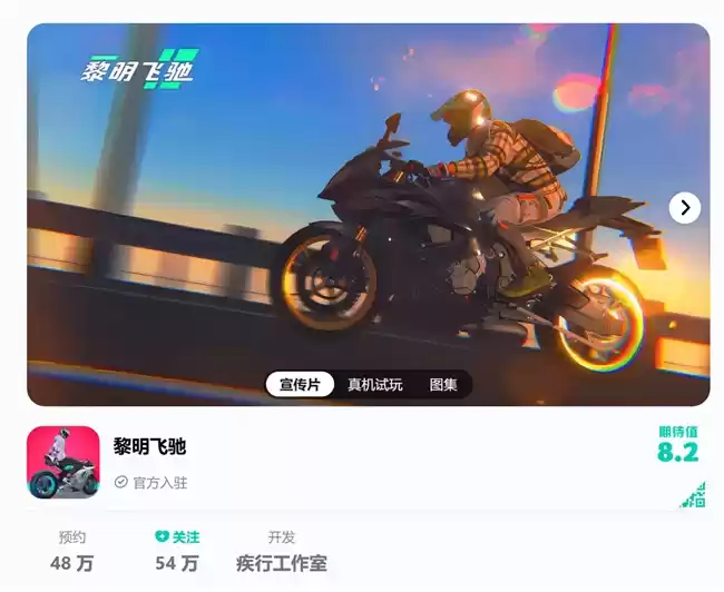 竞速赛道最强搅局者?即将上线的轻硬核摩托车游戏《黎明飞驰》或成今年最大黑马