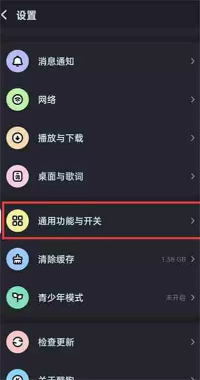 酷狗音乐打开时的哈啰酷狗如何关闭