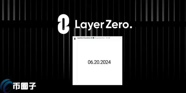 LayerZero暗示6/20正式发币！代币ZRO经济学及空投分配整理