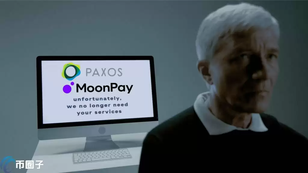 稳定币发行商Paxos、支付商MoonPay双双裁员!将聚焦RWA等核心产品