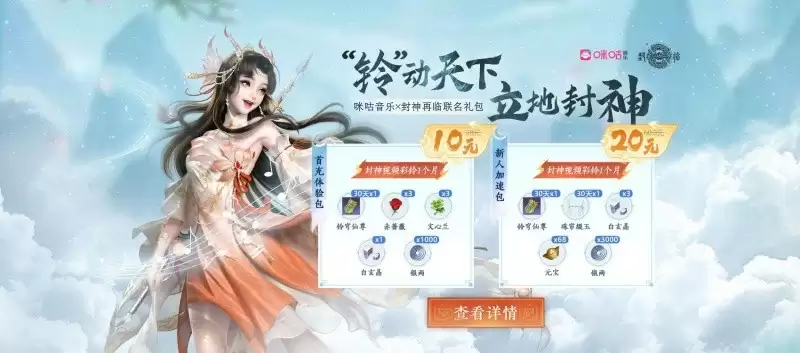 “铃”动天下,立地封神!《封神再临》×咪咕音乐正式官宣合作!