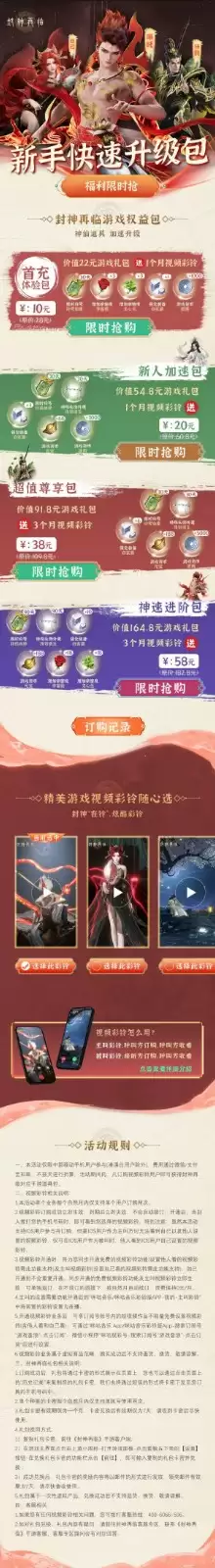 “铃”动天下,立地封神!《封神再临》×咪咕音乐正式官宣合作!