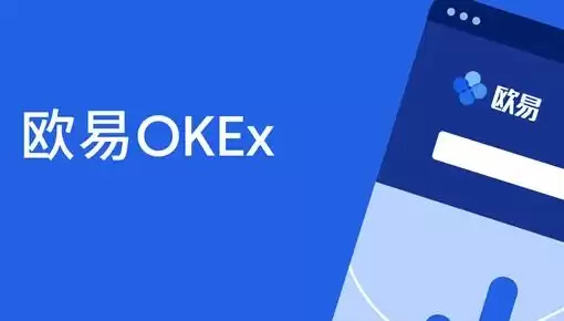 欧易okex官网怎么充值