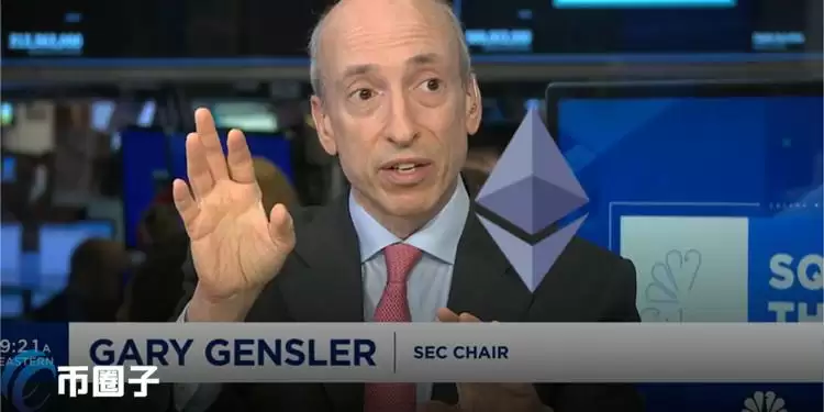Gary Gensler：SEC批准以太坊现货ETF进度不会太快