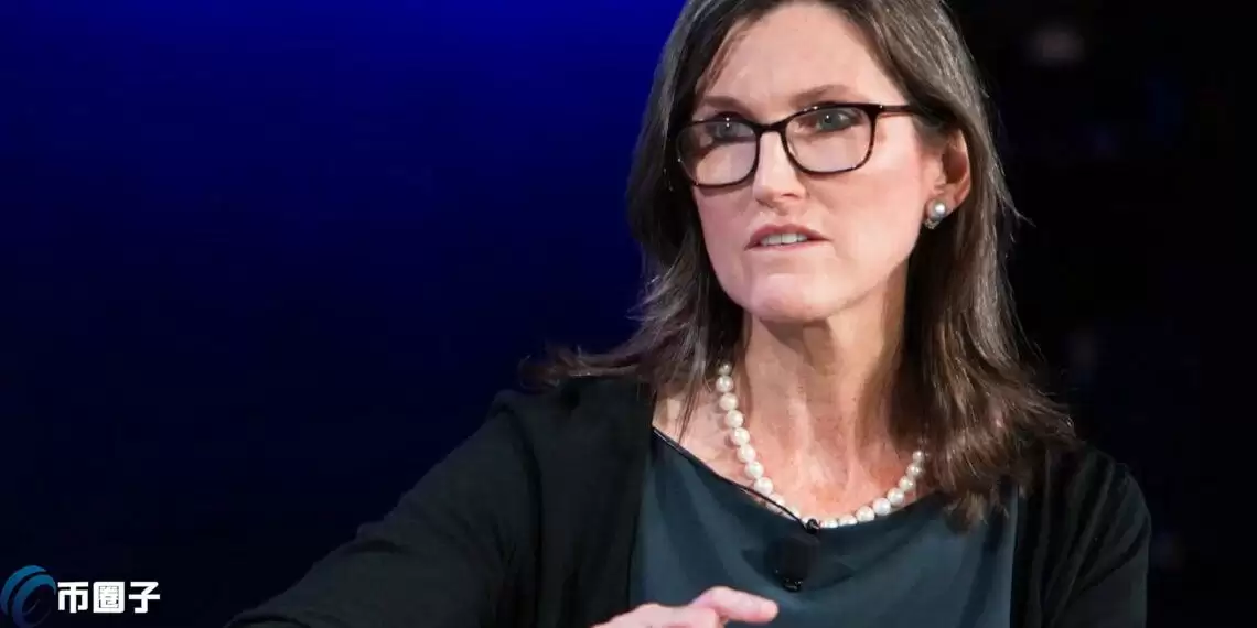 Cathie Wood旗下方舟为何退出以太坊现货ETF申请？或跟手续费有关