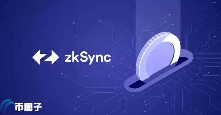 ZKsync开发公司Matter Labs经讨论宣布放弃申请ZK商标权