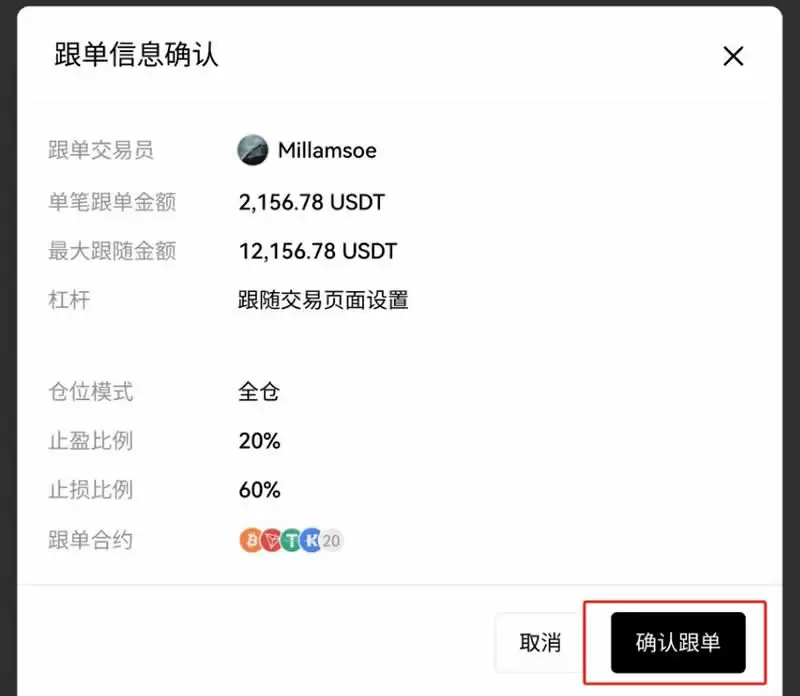 交易所合约跟单怎么操作？交易所进行合约跟单操作步骤教程
