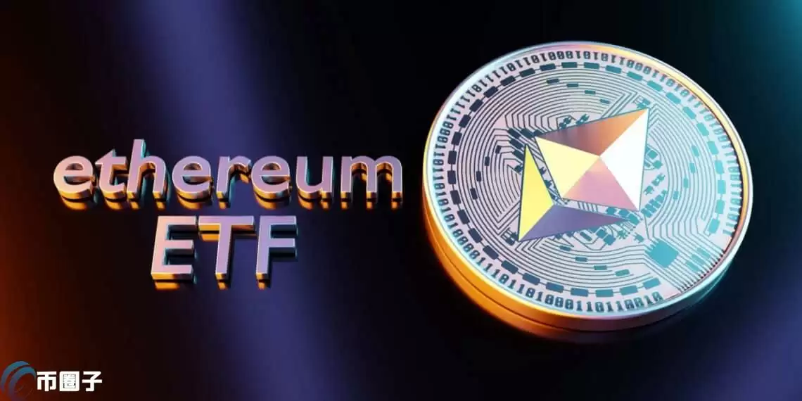 美国首档以太币杠杆ETF将挂牌! ETH现货ETF会是下一个吗?