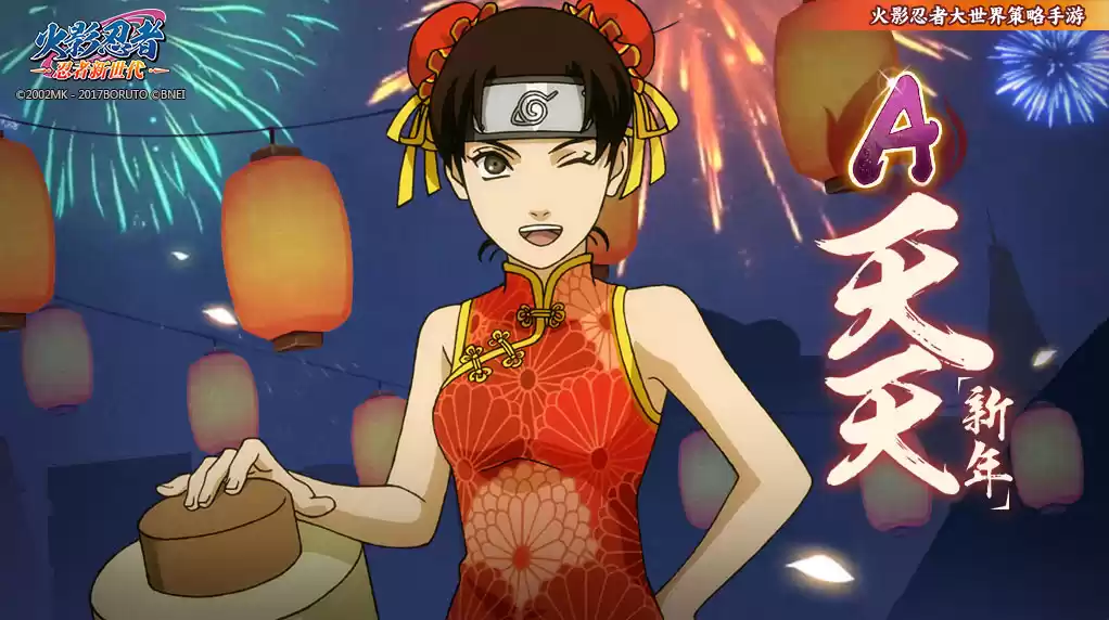 《火影忍者：忍者新世代》第三班的中心，擅长暗器的精英！——天天生日快乐！