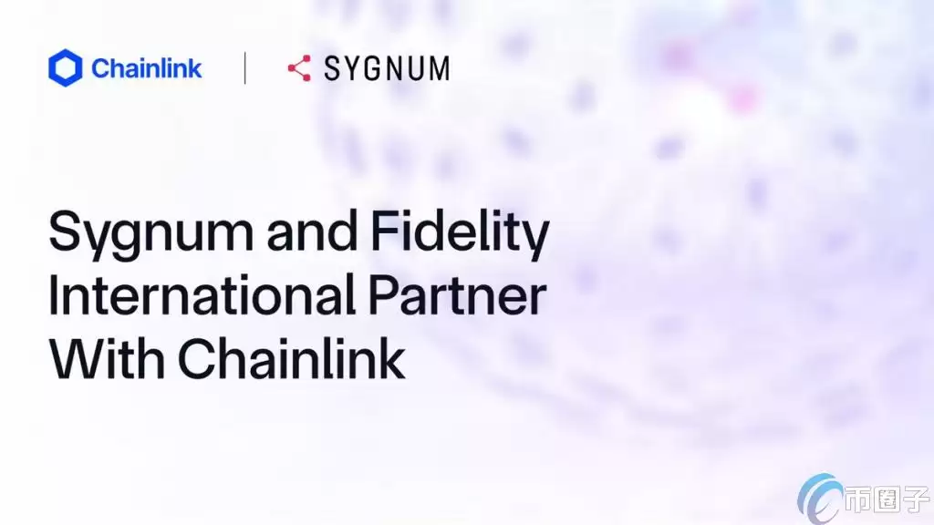 富达、Sygnum与Chainlink合作！将代币化资产净值(NAV)数据上链