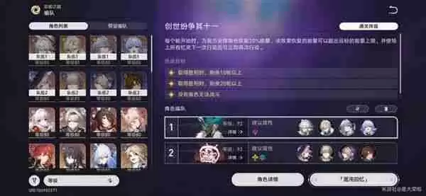 《崩坏星穹铁道》3.0混沌回忆10-12层攻略 3.0混沌回忆10-12层如何完成