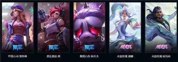英雄联盟心韵秘宝5次自选皮肤选择推荐 英雄联盟心韵秘宝5次自选皮肤怎么用