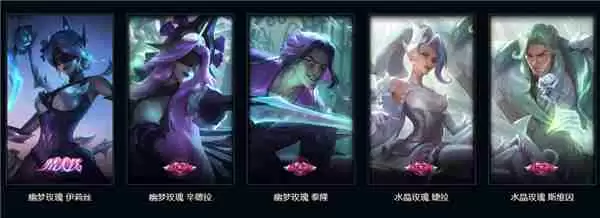 英雄联盟心韵秘宝5次自选皮肤选择推荐 英雄联盟心韵秘宝5次自选皮肤怎么用