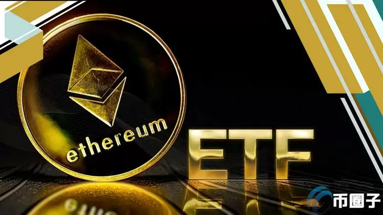 以太坊现货etf再延后！sec退回文件 7月8日后才有望上市
