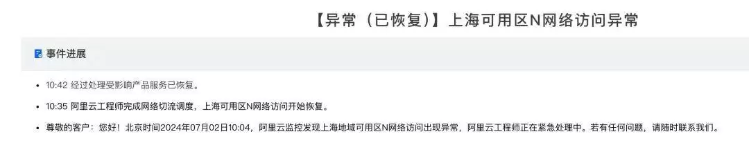 阿里云光缆断裂，致B站、小红书、恋与深空等多平台宕机