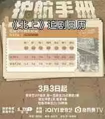 电视剧北上播出时间-你想知道的都在这