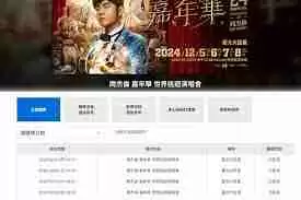 周杰伦演唱会在哪儿买票