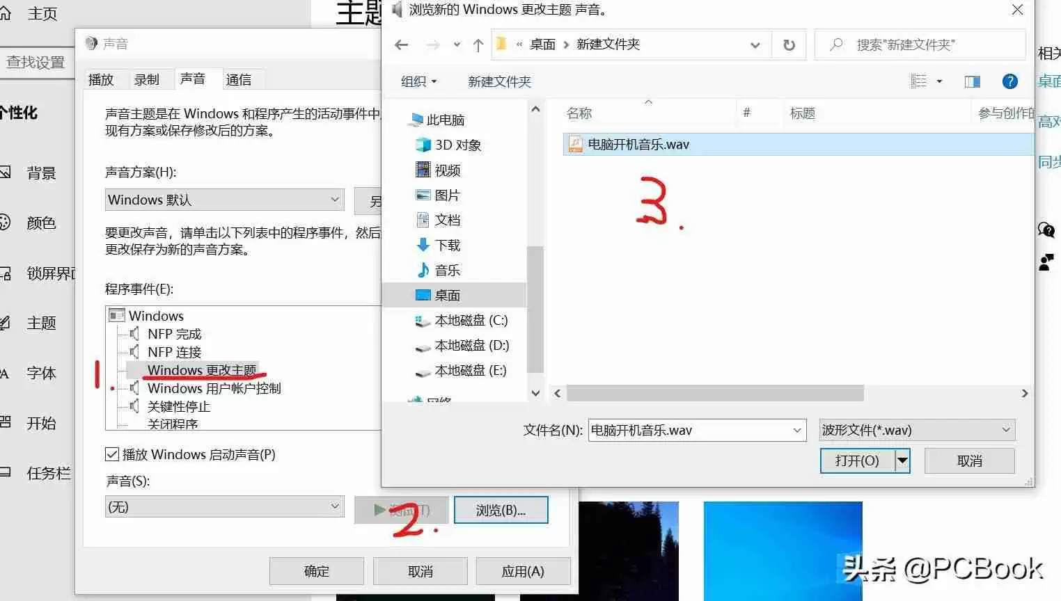 电脑开机音乐设置教程，打造个性化的开机体验