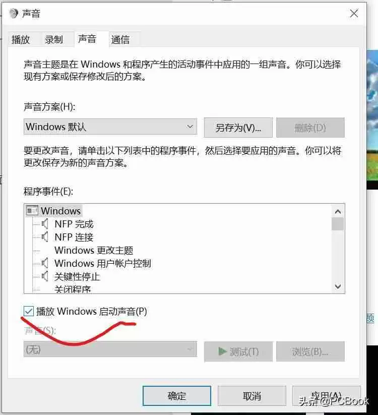 电脑开机音乐设置教程，打造个性化的开机体验