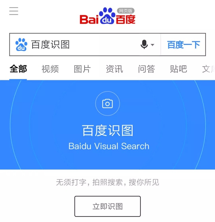 百度识图在线入口 百度识图在线使用