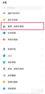 vivo怎么设置指纹图标
