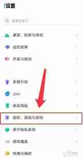 vivo怎么设置指纹图标