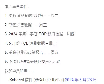 本周美国GDP数据发布:加密货币市场面临新一轮考验?