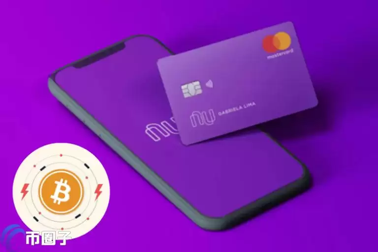 巴西数字银行nubank整合比特币闪电网络！曾获巴菲特投资