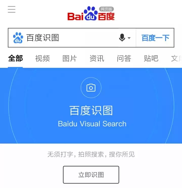 百度识图在线入口网页版 百度识图在线使用入口