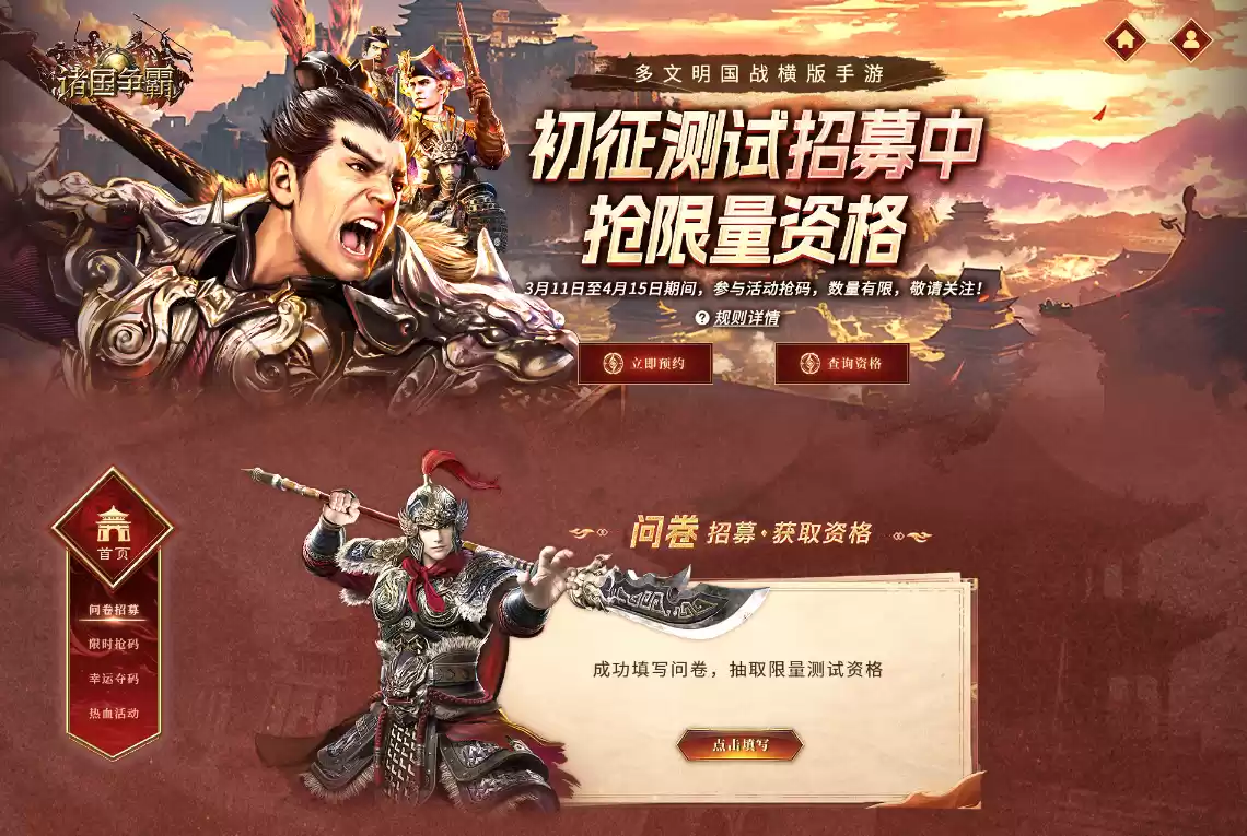 《诸国争霸》「初征测试」招募开启!3月25日开启多文明征途