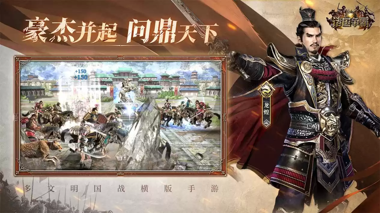 《诸国争霸》「初征测试」招募开启!3月25日开启多文明征途