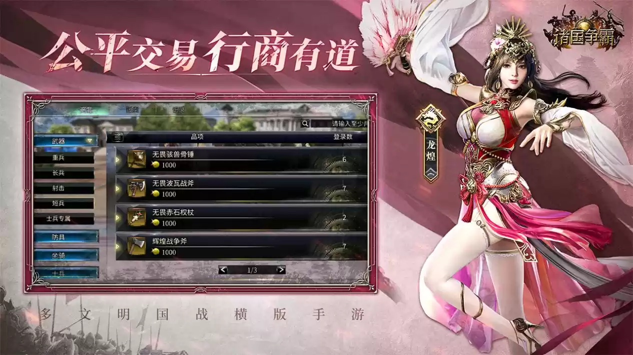 《诸国争霸》「初征测试」招募开启!3月25日开启多文明征途