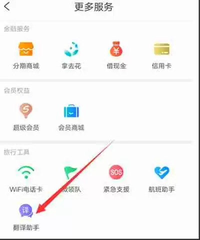 携程旅行翻译助手功能怎么使用