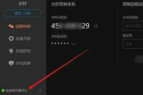向日葵远程控制软件对方怎么连接？-向日葵远程控制软件对方连接的方法