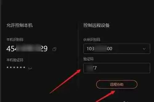 向日葵远程控制软件对方怎么连接？-向日葵远程控制软件对方连接的方法