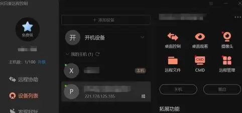 向日葵远程控制怎么传输文件？-向日葵远程控制传输文件方法