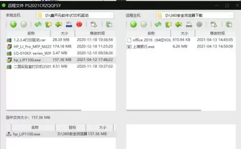 向日葵远程控制怎么传输文件？-向日葵远程控制传输文件方法
