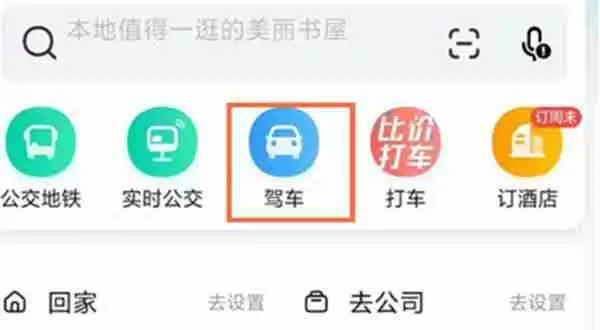 高德地图怎么显示车辆的实时速度