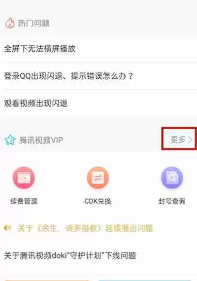 腾讯视频会员怎么从QQ转到微信