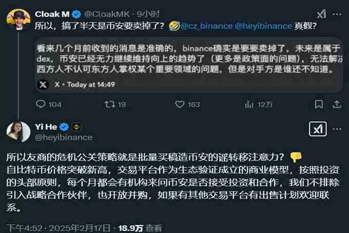 赵长鹏发4：币安不会出售！何一：不要白做别人打手