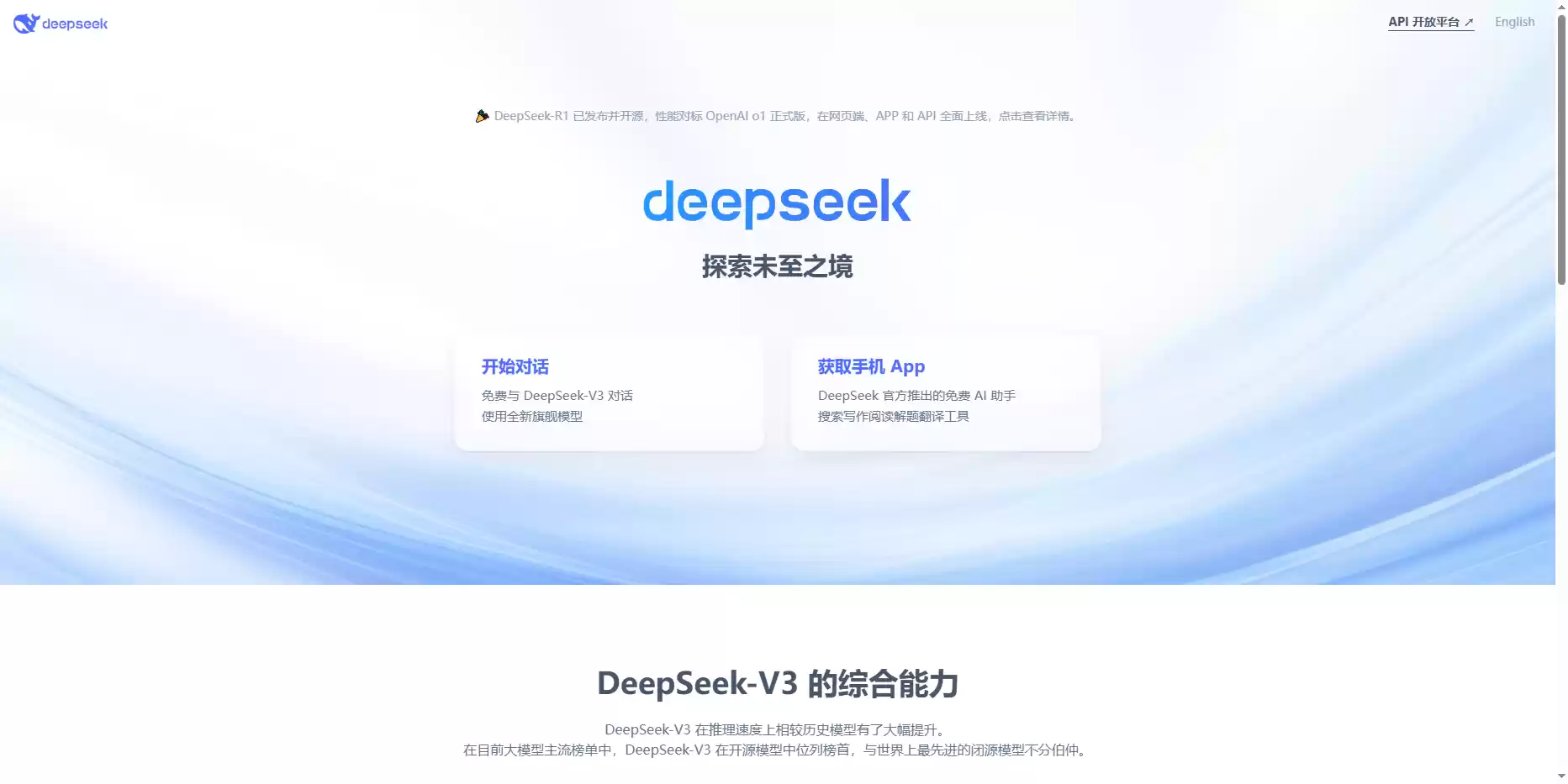 deepseek网页版入口_deepseek网页版入口官网