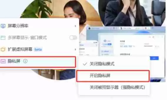 todesk怎么设置隐私屏-todesk设置隐私屏的方法
