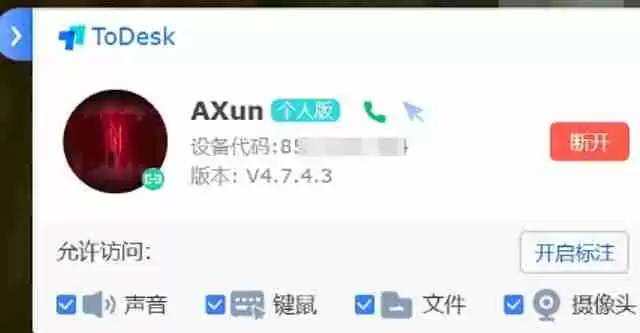 todesk怎么设置隐私屏-todesk设置隐私屏的方法